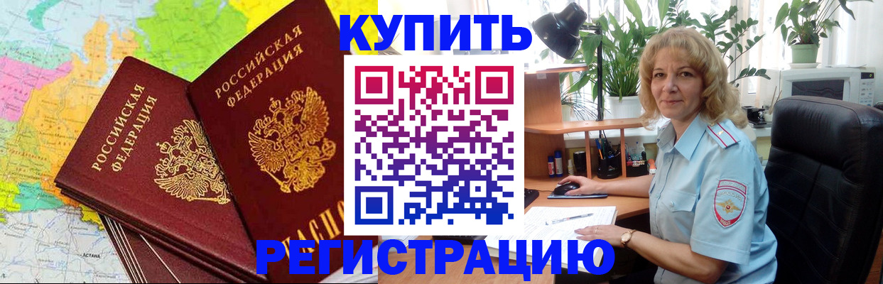 купить прописку в Шали