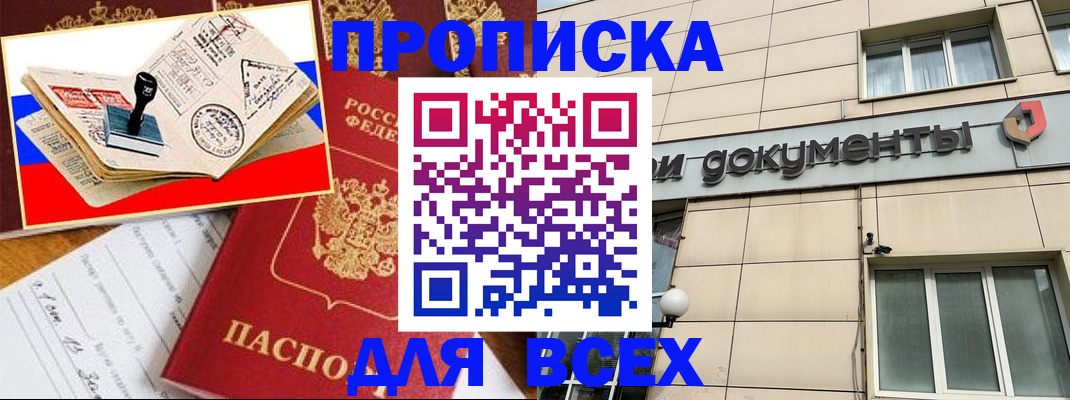 временная регистрация недорого в Шали